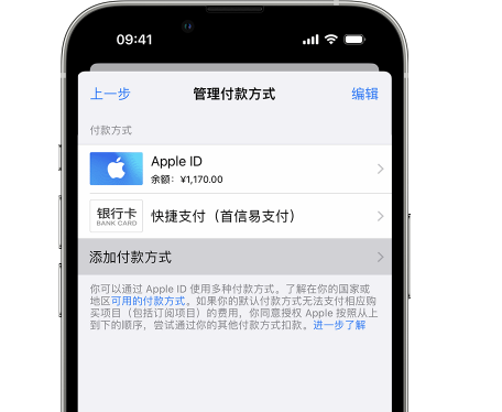 老城苹果维修服务中心如何通过家人共享更改iPhone付款方式 
