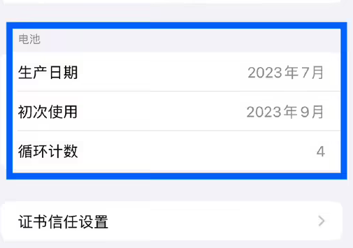 老城苹果15维修网点分享iPhone15/Pro查看电池循环次数方法 