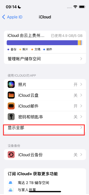 老城apple维修分享AppleMusic音乐库里出现了别人的歌单怎么办 