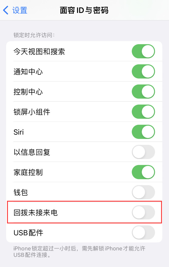 老城苹果服务网点分享如何在 iPhone 上禁用锁屏时回拨未接来电功能 
