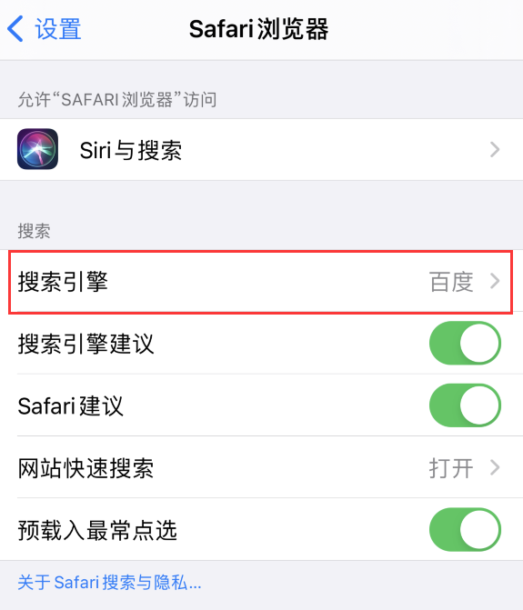 老城苹果手机维修分享在 iPhone 上更换 Safari 浏览器的搜索引擎 