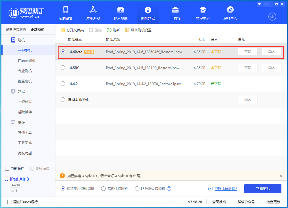 老城苹果手机维修分享iOS 14.6beta版更新内容及升级方法 